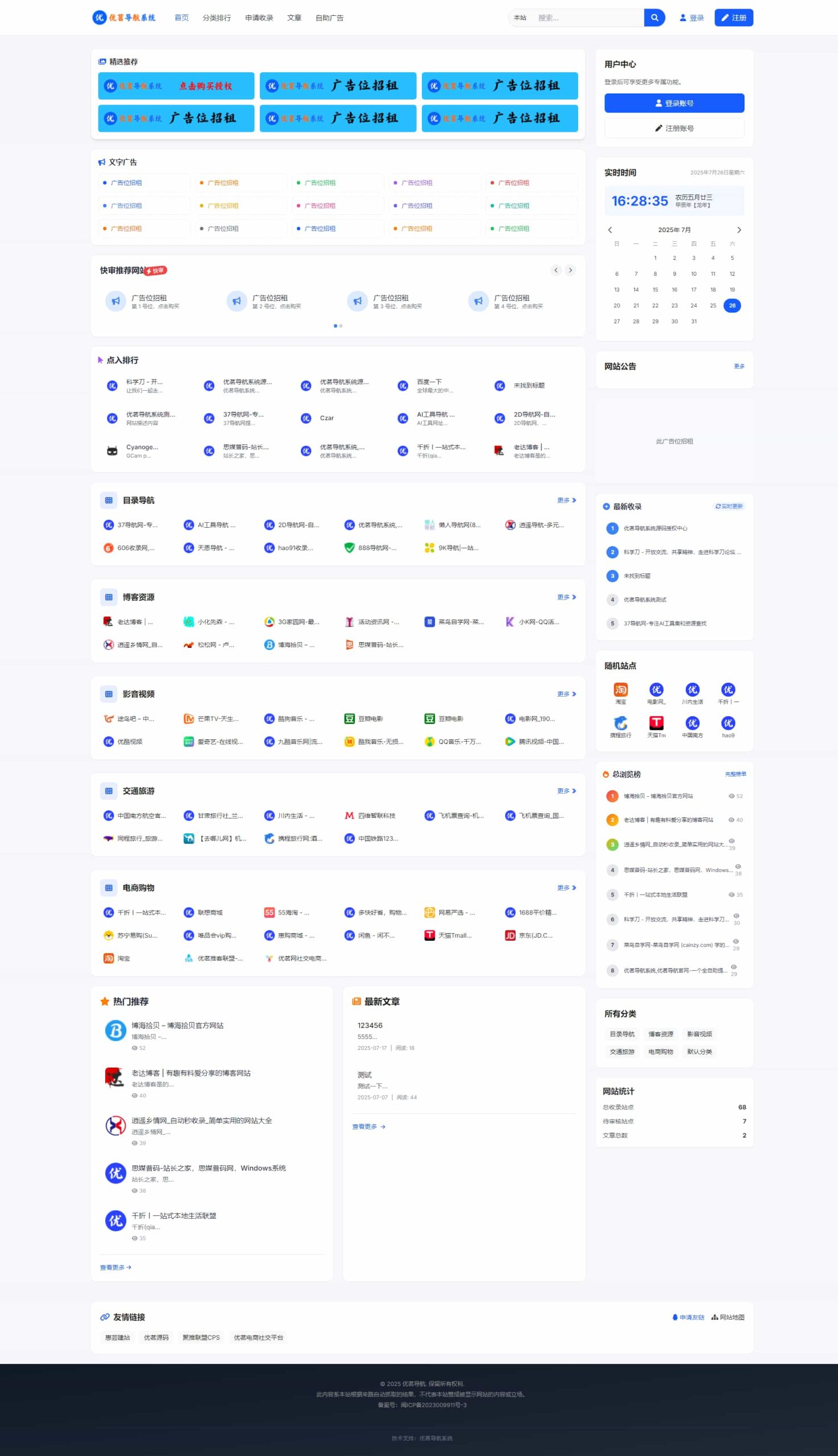 优茗导航系统源码（完全开源）+自助广告功能